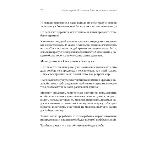Психология и бизнес по хардкору
