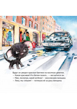 Приключения котёнка в Петербурге. Полезные сказки