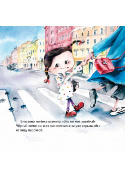 Приключения котёнка в Петербурге. Полезные сказки