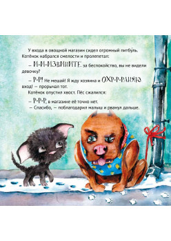 Приключения котёнка в Петербурге. Полезные сказки