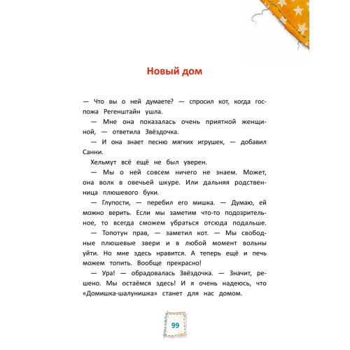 Игрушки в бегах: приключения потеряшек