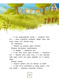 Игрушки в бегах: приключения потеряшек