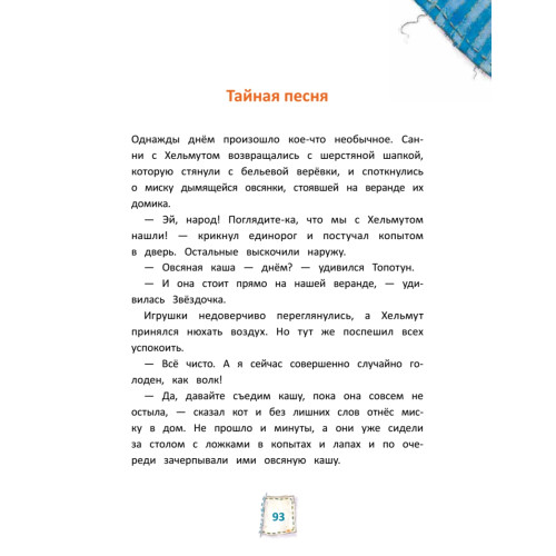 Игрушки в бегах: приключения потеряшек