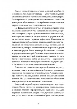 Четвертый корпус, или Уравнение Бернулли