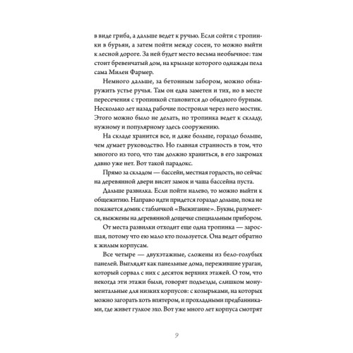 Четвертый корпус, или Уравнение Бернулли