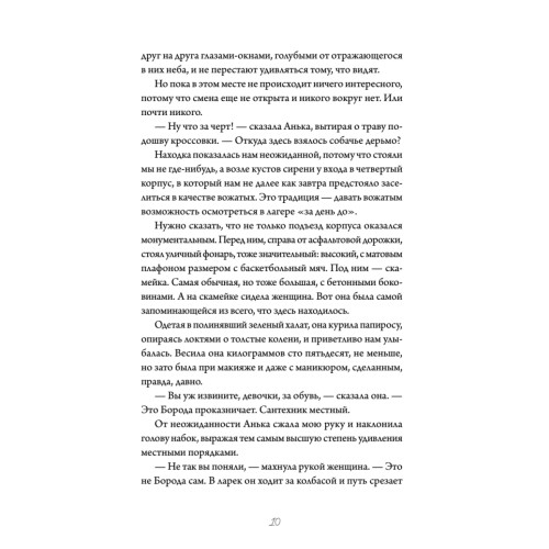 Четвертый корпус, или Уравнение Бернулли