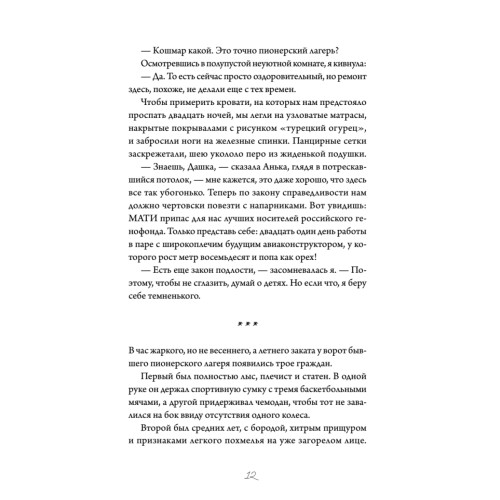 Четвертый корпус, или Уравнение Бернулли