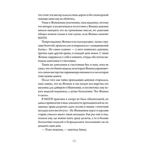Четвертый корпус, или Уравнение Бернулли
