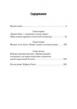 Сталин: между мифом и реальностью