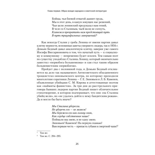 Сталин: между мифом и реальностью