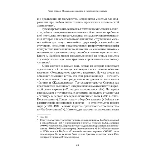 Сталин: между мифом и реальностью