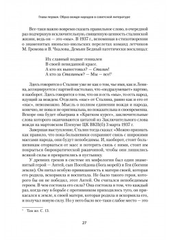 Сталин: между мифом и реальностью