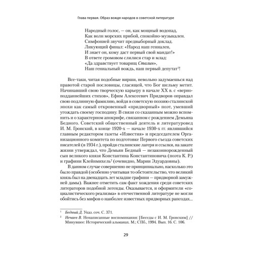 Сталин: между мифом и реальностью