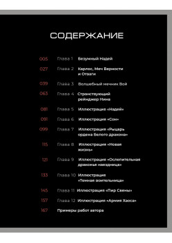 Дизайн фэнтези-персонажей: техники иллюстрации. Туториалы от азиатских художников