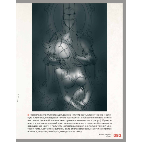 Дизайн фэнтези-персонажей: техники иллюстрации. Туториалы от азиатских художников