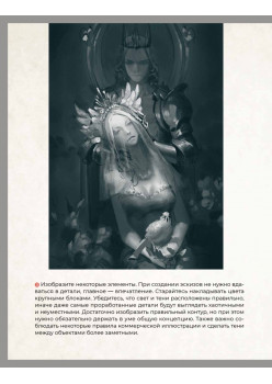 Дизайн фэнтези-персонажей: техники иллюстрации. Туториалы от азиатских художников