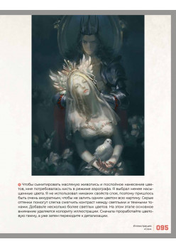 Дизайн фэнтези-персонажей: техники иллюстрации. Туториалы от азиатских художников