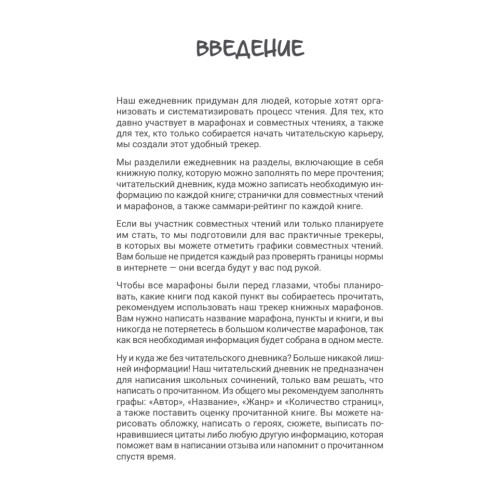 Ежедневник. Трекер чтения (синий)