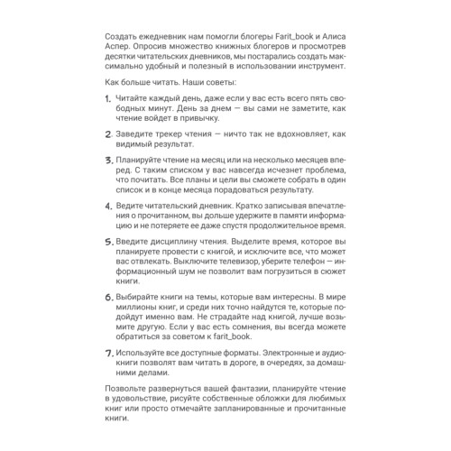 Ежедневник. Трекер чтения (синий)