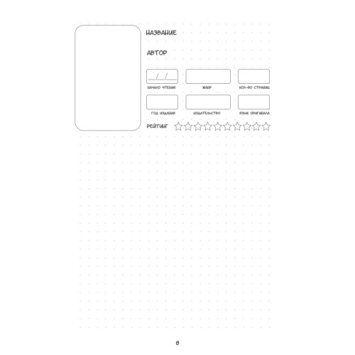 Ежедневник. Трекер чтения (синий)