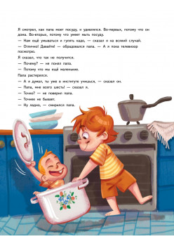 Бутерброды с колбасой и другие папины подвиги