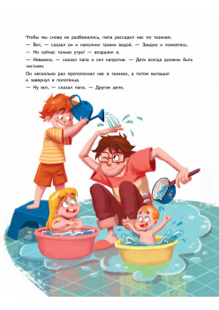 Бутерброды с колбасой и другие папины подвиги