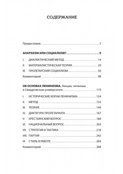 Сталин И. В. Избранное. Питер покет