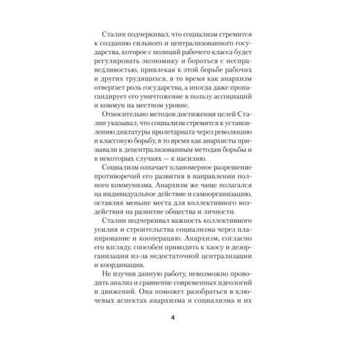 Сталин И. В. Избранное. Питер покет