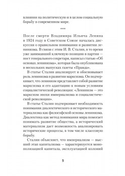 Сталин И. В. Избранное. Питер покет