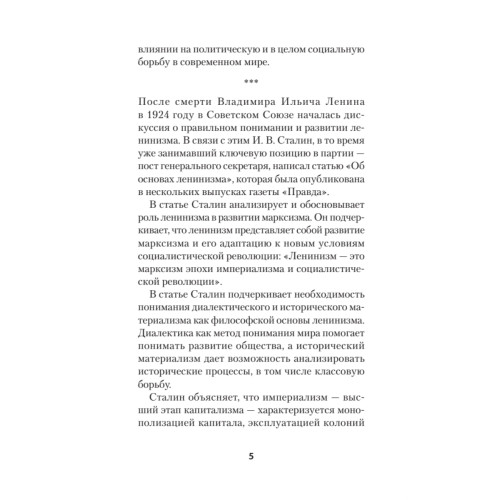 Сталин И. В. Избранное. Питер покет