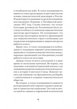 Сталин И. В. Избранное. Питер покет