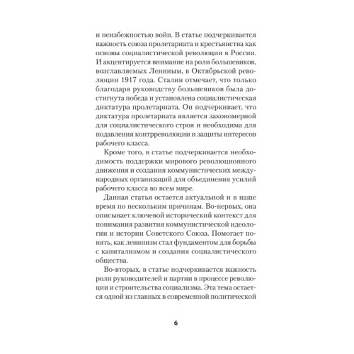 Сталин И. В. Избранное. Питер покет