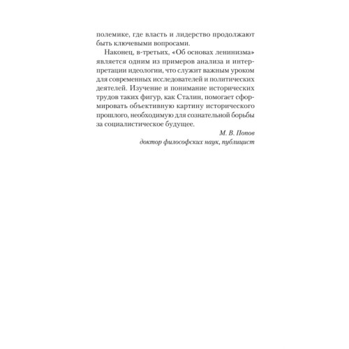 Сталин И. В. Избранное. Питер покет