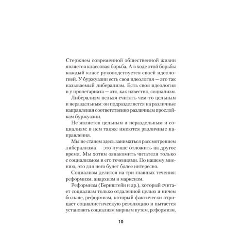 Сталин И. В. Избранное. Питер покет