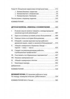 Ленин В. И. Избранное. Питер покет