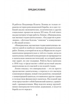 Ленин В. И. Избранное. Питер покет