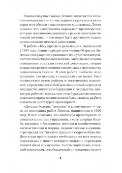 Ленин В. И. Избранное. Питер покет