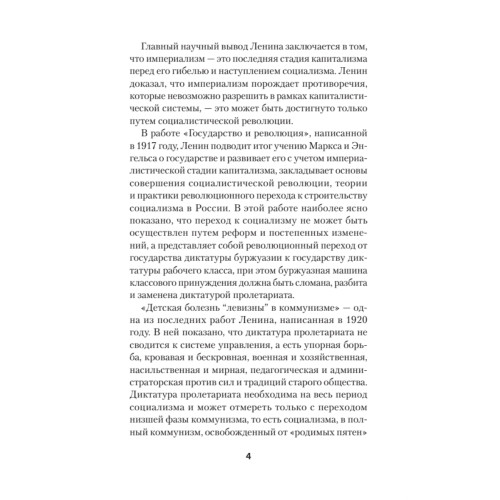 Ленин В. И. Избранное. Питер покет