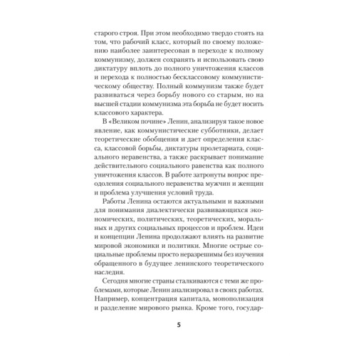 Ленин В. И. Избранное. Питер покет