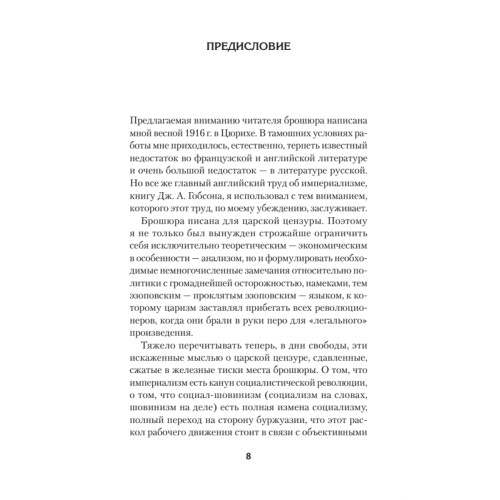 Ленин В. И. Избранное. Питер покет