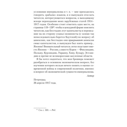 Ленин В. И. Избранное. Питер покет