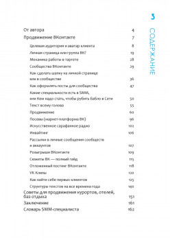 SMM по-русски