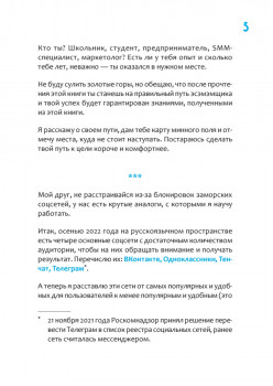 SMM по-русски