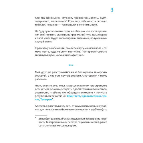 SMM по-русски