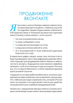 SMM по-русски