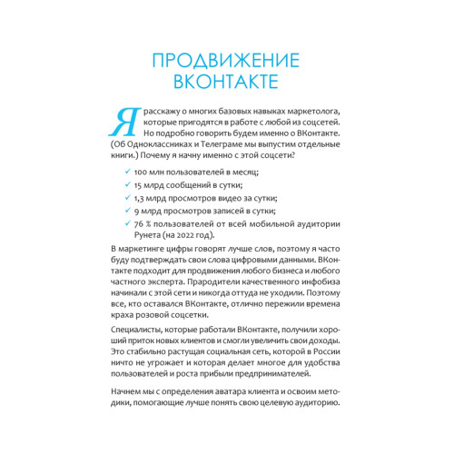 SMM по-русски