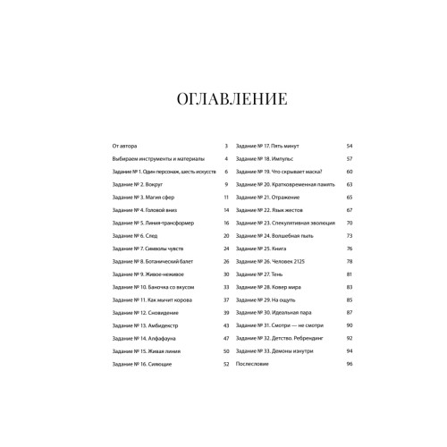 Ты — художник. 33 упражнения для развития креативности