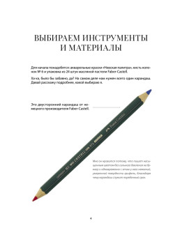 Ты — художник. 33 упражнения для развития креативности