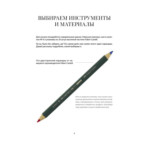 Ты — художник. 33 упражнения для развития креативности
