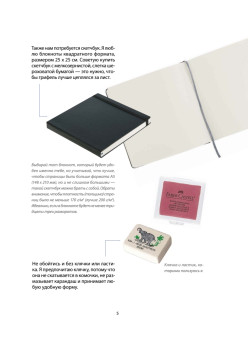 Ты — художник. 33 упражнения для развития креативности